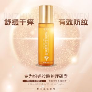 紧致修护淡纹精华油