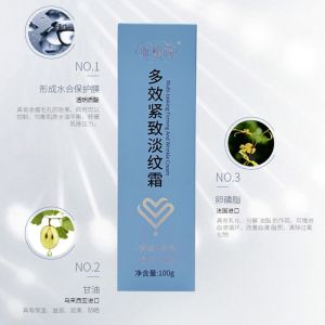 多效紧致淡纹霜