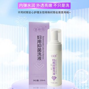 妇用抑菌洗液